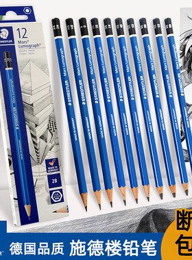德国施德楼铅笔2b4b6b8b美术生素描专用套装速写hb2h绘画碳笔12b3