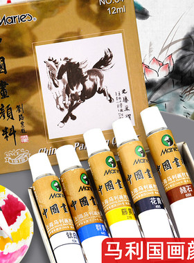马利牌中国画颜料单支单管藤黄色玫瑰红钛白玛丽彩墨12色24色套装