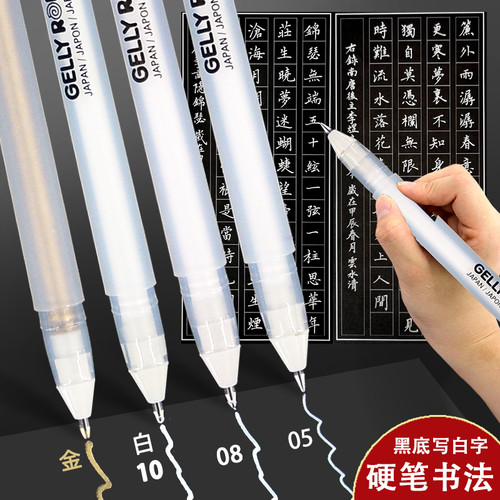 sakura樱花黑底写白字硬笔书法