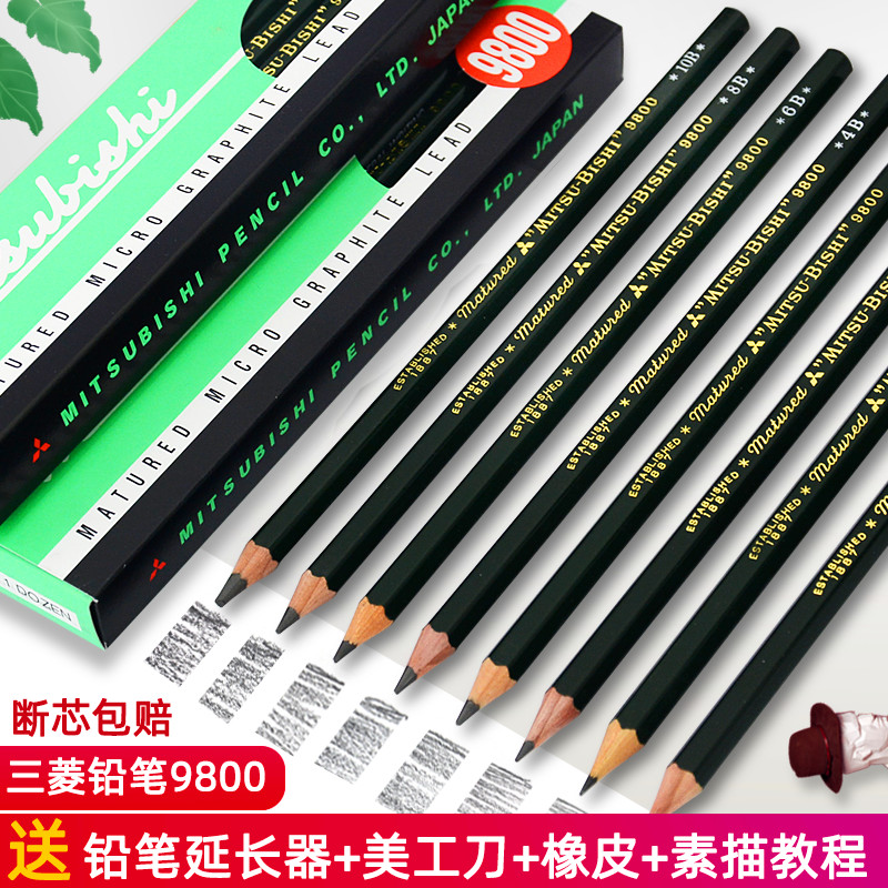 日本进口正品三菱素描铅笔9800