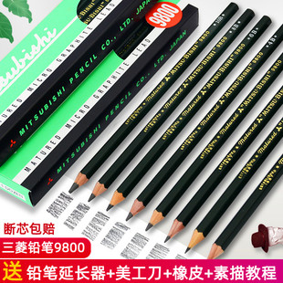 日本进口正品 三菱素描铅笔9800学生用2b4b素美术速写绘画专业铅笔