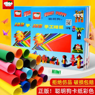 8k開手工咭紙18色12k方形折紙a4聰明狗a3彩虹紙 聰靈狗彩色硬卡紙