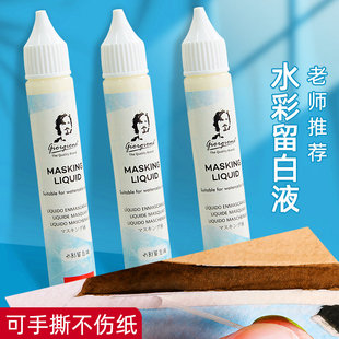 乔尔乔内水彩留白液留白胶水彩画专用硅胶笔橡皮擦媒介颜料留白笔