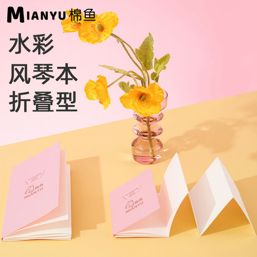棉鱼牌风琴水彩本水彩纸全棉浆纸