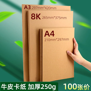 a4牛皮纸卡纸8k八开硬卡纸a3素描纸手工圆形卡纸儿童美术专用画纸