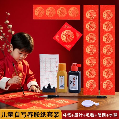 春联纸自写儿童套装手写空白对联