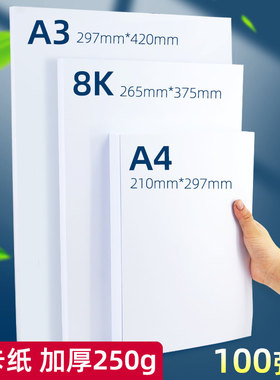 白色卡纸a4a3幼儿园美术专用8k八开圆形小正方形背景手工硬卡纸厚
