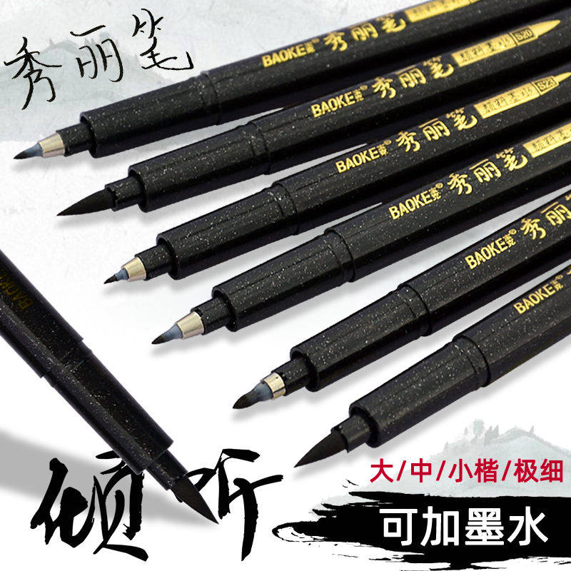 宝克秀丽笔可加墨美术专用大楷中楷小楷瘦金体书法练字自带笔锋的,文具电教/文化用品/商务用品,其它功能笔,淘宝优惠券,粉丝福利购,淘宝优惠卷
