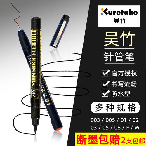 日本kuretake吴竹针管笔勾线笔