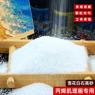 石英砂丙烯肌理画油画石英沙手绘diy材料工具全套画画专用白沙子