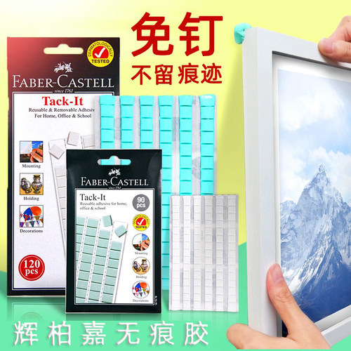 德国辉柏嘉蓝免丁胶免钉无痕墙胶