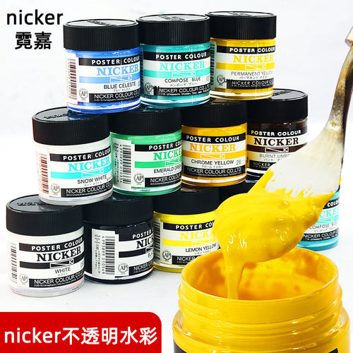 nicker霓嘉不透明水彩40ml
