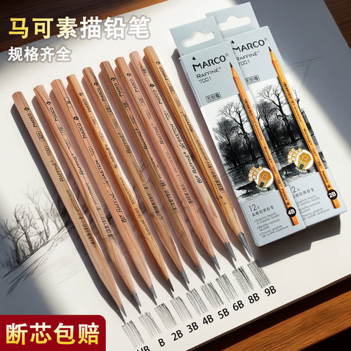 马可素描铅笔美术绘画专用绘图笔