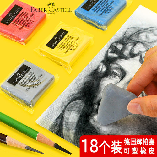 辉柏嘉拉丝可塑橡皮擦美术生专用
