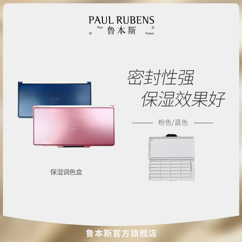 鲁本斯24色24格水彩调色盒美术生专用颜料保湿盒分装调色盘空盒格,文具电教/文化用品/商务用品,调色盒,淘宝优惠券,粉丝福利购,淘宝优惠卷