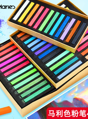 马利牌色粉笔美术画画专用套装玛丽粉彩棒颜料彩粉专业绘画黑板报