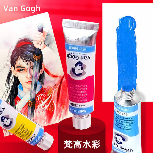 透明管荷兰凡高单只膏状水彩颜料