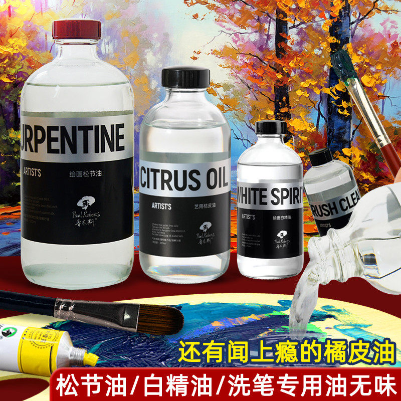 鲁本斯油画颜料画笔专用洗笔液图片