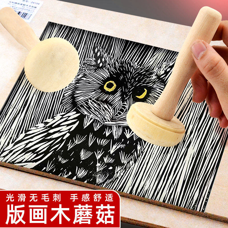 版画专用拓印工具印画用木蘑菇图片