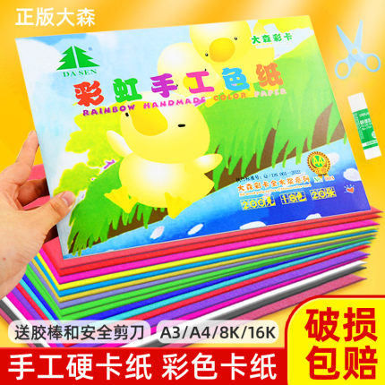 大森彩色硬卡纸a4一本16K8K八开a3幼儿园小学生专用彩虹手工色纸