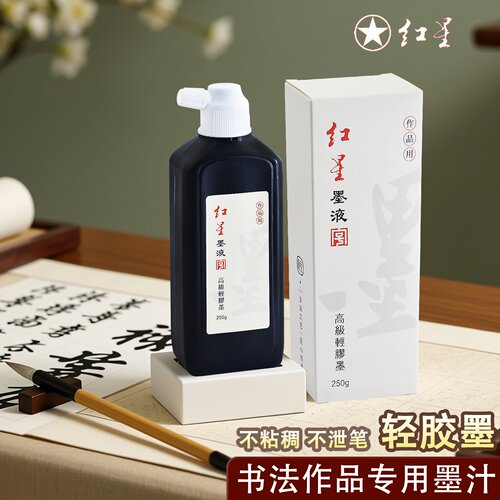 红星高级轻胶墨汁快干墨水书法用