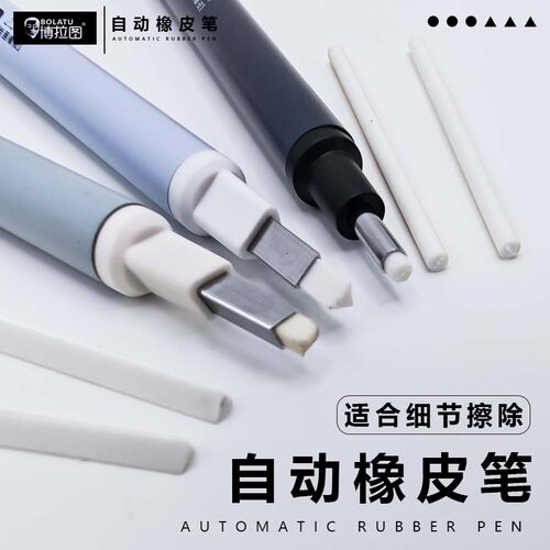 博拉图橡皮笔美术生专用自动橡皮