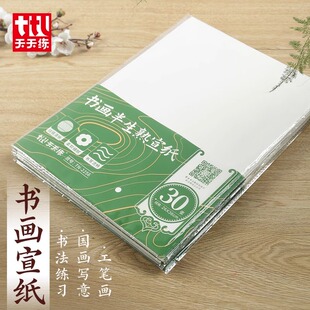 书法宣纸半生熟四尺生宣对开熟宣国画作品纸工笔画专用8k画纸28格
