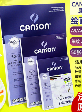 canson康颂imagine绘画本A5 A4A3水彩纸水粉彩铅马克笔本200g细纹