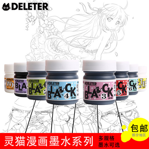 黑色墨水DELETER/灵猫漫画墨水