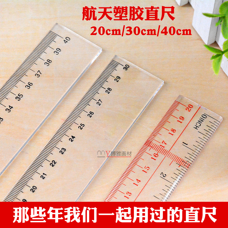 透明直尺儿童小学生格尺20/30cm