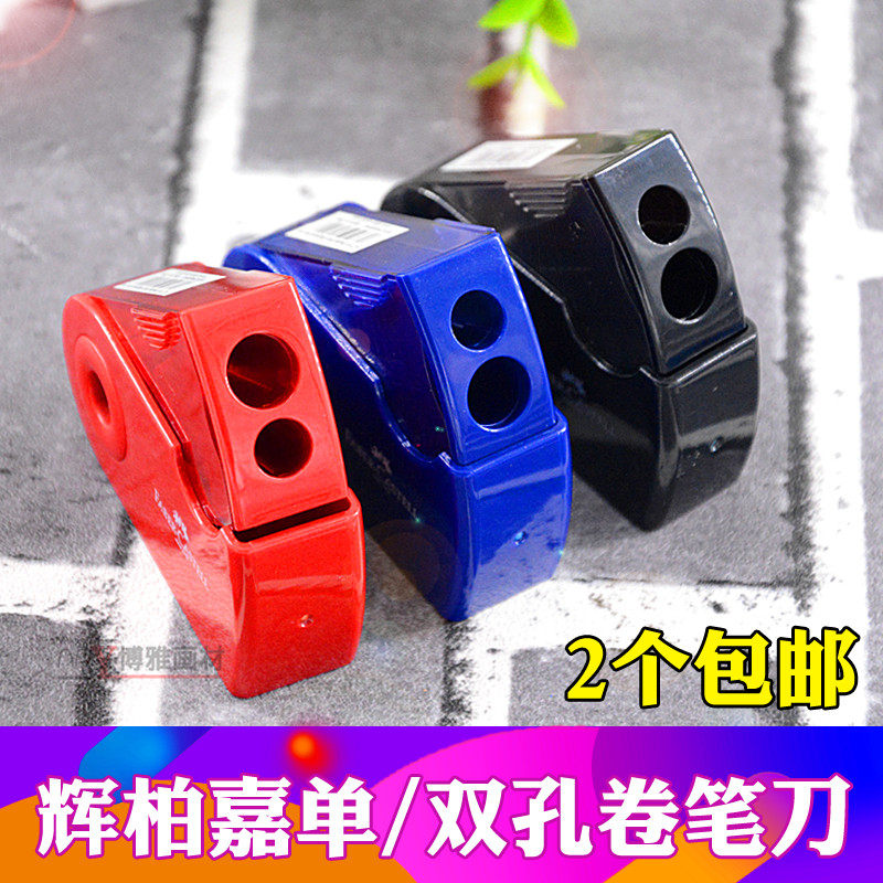 辉柏嘉卷笔刀儿童学生美术专用素描削笔器彩色转笔刀小卷笔器双孔,文具电教/文化用品/商务用品,卷笔器,淘宝优惠券,粉丝福利购,淘宝优惠卷