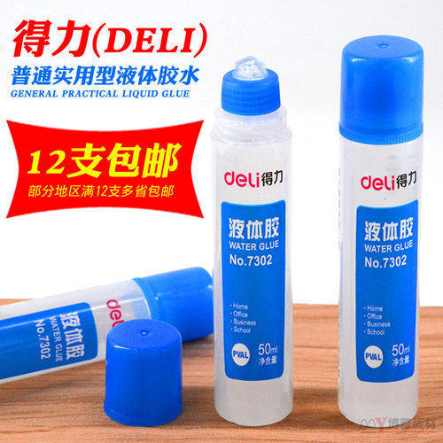 儿童手工diy透明液体胶水7302