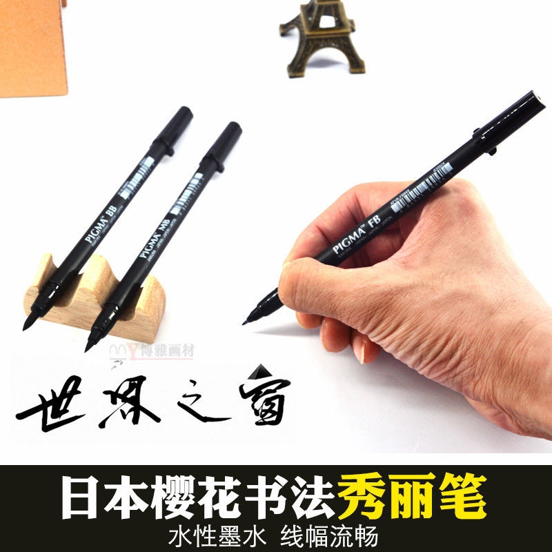 日本樱花秀丽笔美术专用勾线练字书法笔软笔大楷中楷小楷软头毛笔