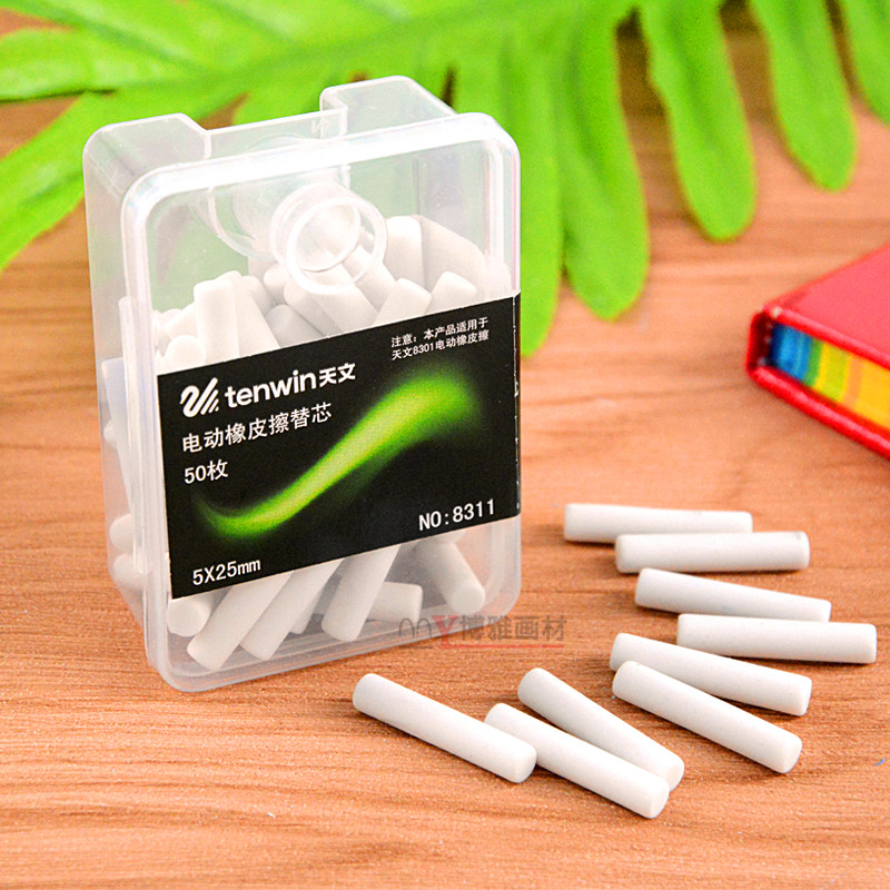 天文电动橡皮擦自动替芯细美术学生专用自动素描像皮头按动替换芯