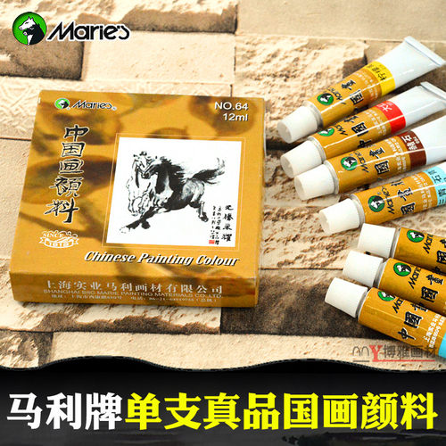 马利牌国画颜料单只单管单色12ml