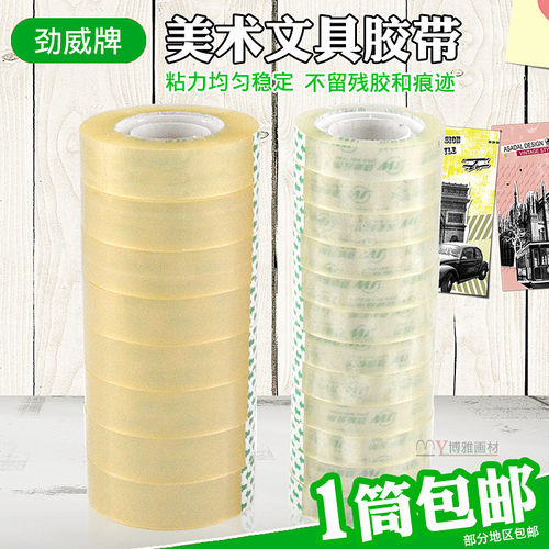 透明胶带胶布美术生学生专用胶布