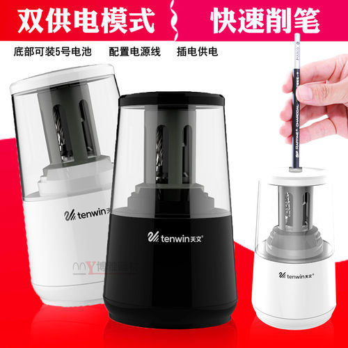 天文电动削笔器学生儿童专用