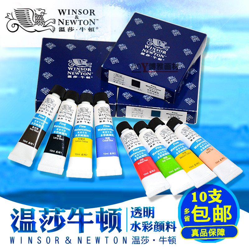 温莎牛顿单支管状水彩颜料10ml