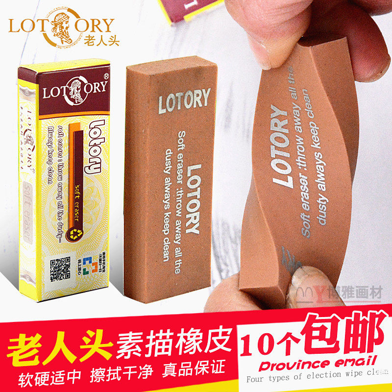 老人头橡皮擦素描绘画专用美术学生可塑像皮可素性软象皮胶擦铅笔在类目 电子词典/电纸书/文化用品, 日常学习用品, 橡皮中 - 来自Buy2taobao.com提供专业的淘宝代购服务