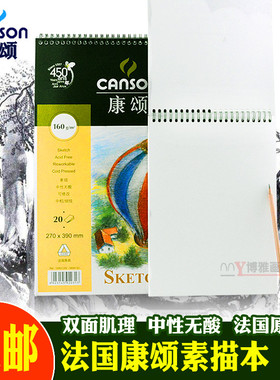 康颂素描纸素描本 8K4k16K八开美术生专用画画纸素写速描XL速写本