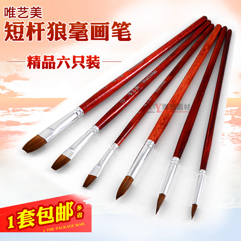 唯艺美尖头套装颜料专用水彩笔