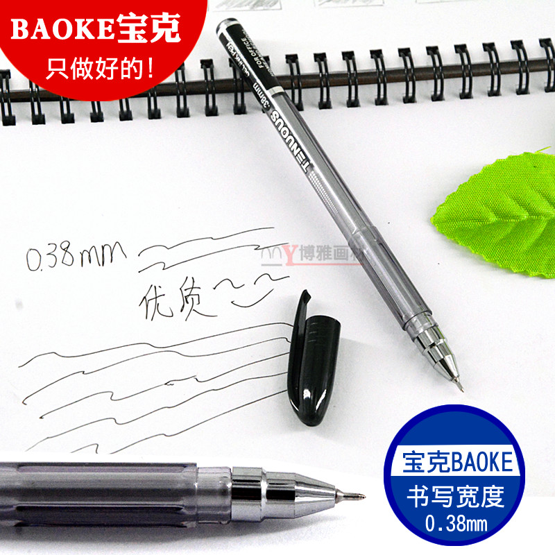 宝克中性笔0.38mm钻石头黑色签字水性水笔学生用考试笔芯批发套装