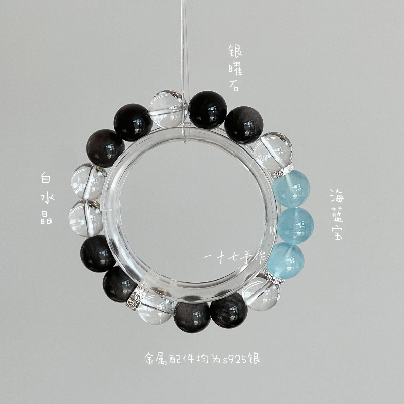喜用金水天然海蓝宝白水晶手链