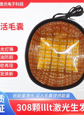 308颗激光生发仪防脱控油护发仪电激光生发帽掉发脂溢性脱发增发