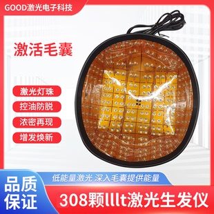 308颗激光生发仪防脱控油护发仪电激光生发帽掉发脂溢性脱发增发