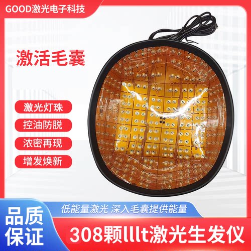 308颗激光生发帽防脱增发控油