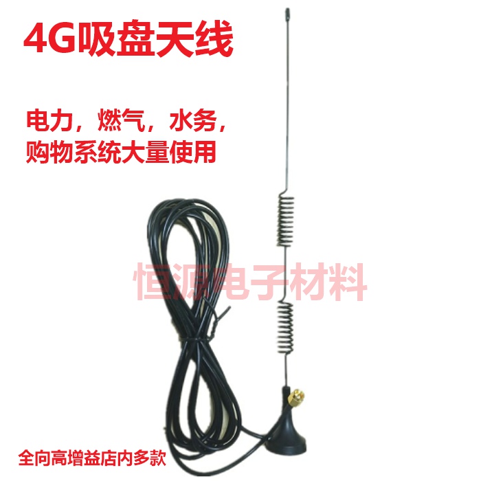 4G吸盘天线LTECAT18dbi物联网