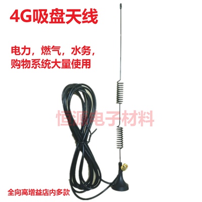4G吸盘天线LTECAT18dbi物联网