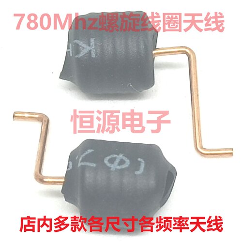 780Mhz弹簧内置线圈磷铜质无线数传智能物联网护套全向高增益天线