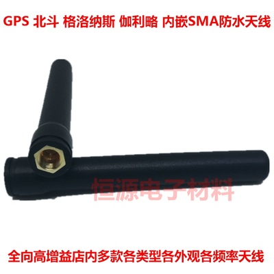 5dbi防水GPS北斗格洛纳斯Glonass伽利略Galileo卫星导航胶棒天线